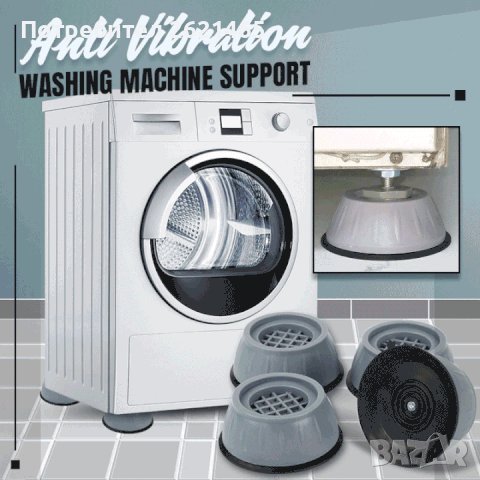 Комплект антивибрационни крачета за пералня, Противоплъзгащи, 4 броя, снимка 3 - Аксесоари за кухня - 42958576
