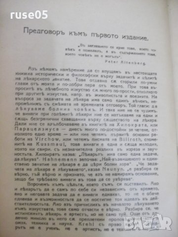 Книга "Лѣкарьтъ и неговото призвание-Ервинъ Ликъ" - 190 стр., снимка 4 - Специализирана литература - 27406808