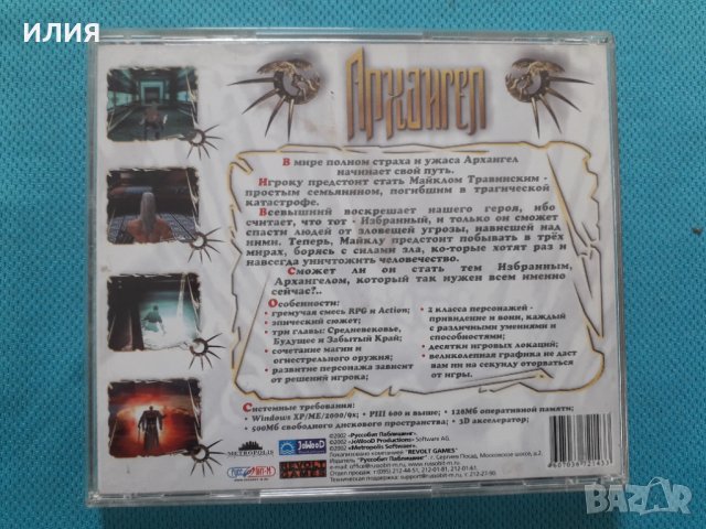 Архангел(PC CD Game)(RPG/Action), снимка 2 - Игри за PC - 40622097