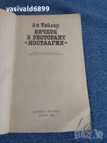 Две книги в недобро състояние , снимка 15 - Художествена литература - 37891145