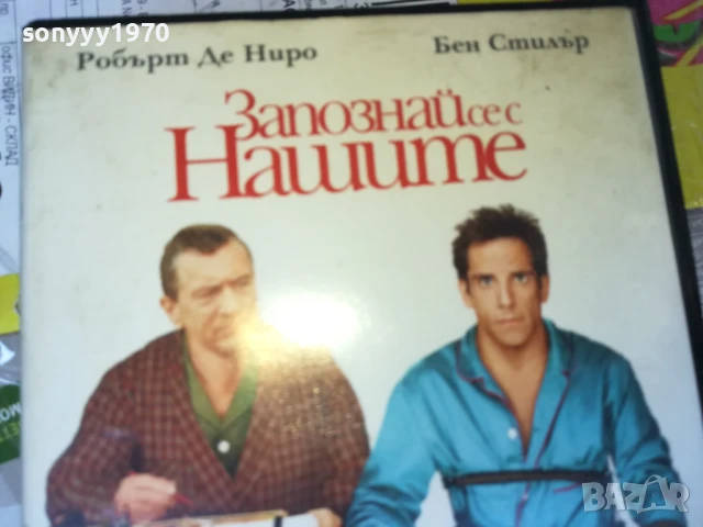 ЗАПОЗНАЙ СЕ С НАШИТЕ-ORIGINAL VHS VIDEO TAPE 3005250934LBCHERY, снимка 5 - Други жанрове - 50480175