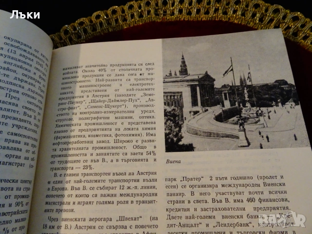 Столиците на страните в света. , снимка 3 - Художествена литература - 53203874