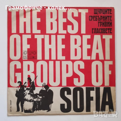 БГ Рок - Георги Минчев, Сребърните Гривни, Щурците, снимка 13 - Грамофонни плочи - 53574598