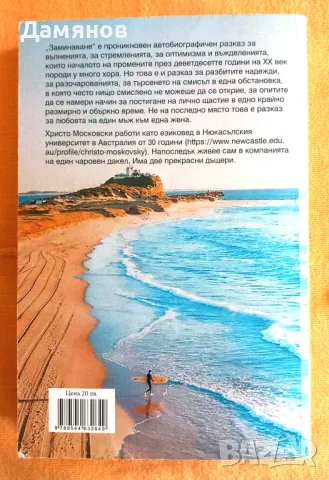 Интересна книга от български автор, снимка 2 - Художествена литература - 48036471