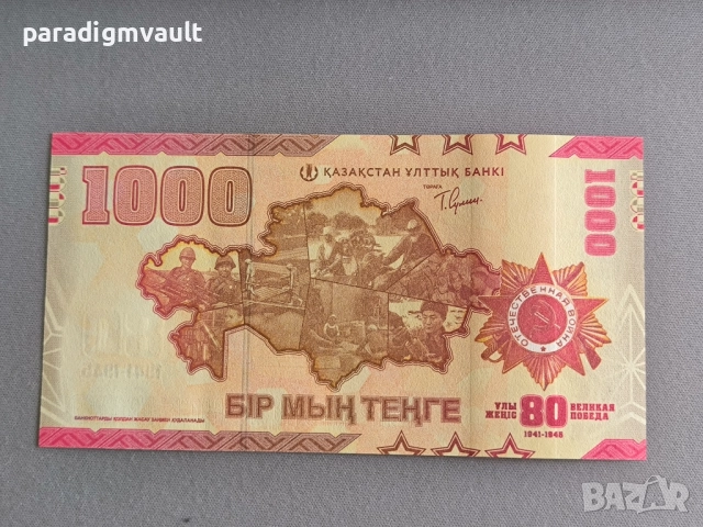 Банкнота - Казахстан - 1000 тенге (юбилейна) UNC | 2025г., снимка 2 - Нумизматика и бонистика - 52017295
