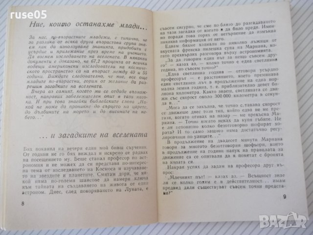 Книга "Изкуството да останем млади-Вили Брайнхолст"-128 стр., снимка 4 - Специализирана литература - 37241051