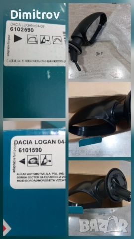 Оледало за Дачия Логан / Logan ляво и дясно огледало