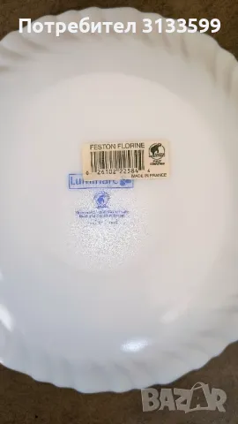 Плато и четири чинии за торта на Luminarc Made in France , снимка 6 - Чинии - 49841102
