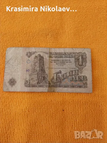 Банкноти с номинал 1,2,5 и 10 лв.1974 г, снимка 9 - Нумизматика и бонистика - 48016494