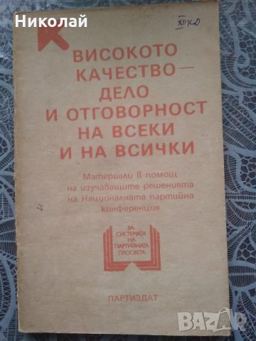 Книга от събрания на БКП с реч на Тодор Живков 