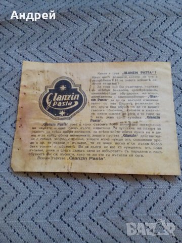 Стара рекламна брошура Glanzin pasta, снимка 1 - Други ценни предмети - 27562447