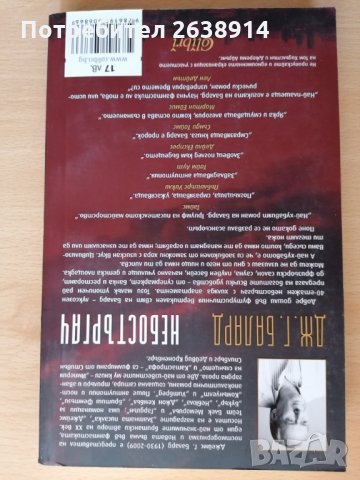 Никой не иска да знае Алисия Хименес Бартлет, снимка 2 - Художествена литература - 28875326