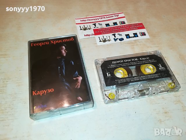 оригинал-ГЕОРГИ ХРИСТОВ-КАРУЗО-КАСЕТА 1108222006