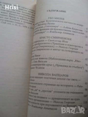 Българска литература-помагала за зрелостници и кандидат-студенти, снимка 9 - Учебници, учебни тетрадки - 27587011