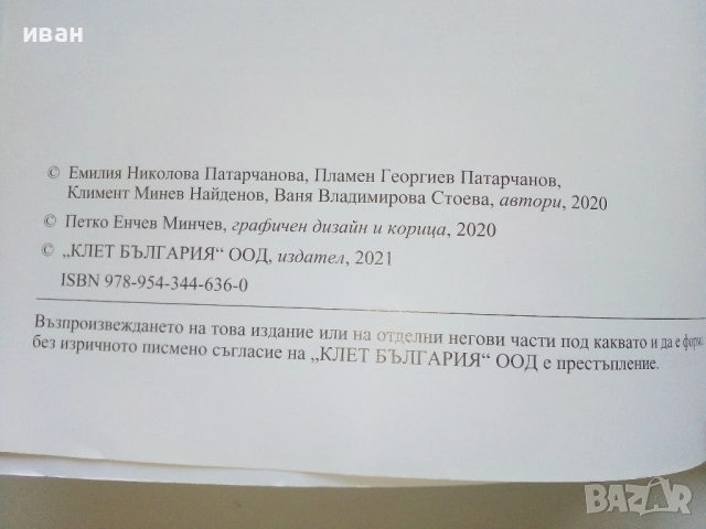 География и Икономика 12.клас - Е.Патарчанова,П.Патарчанов,К.Найденов,В.Стоева - 2020г., снимка 3 - Учебници, учебни тетрадки - 52392556