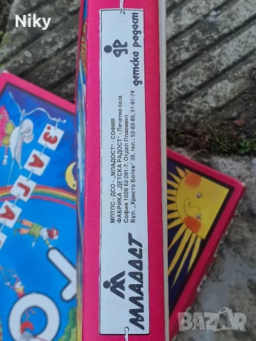 Лото загадка игра от соца , снимка 5 - Игри и пъзели - 48905696