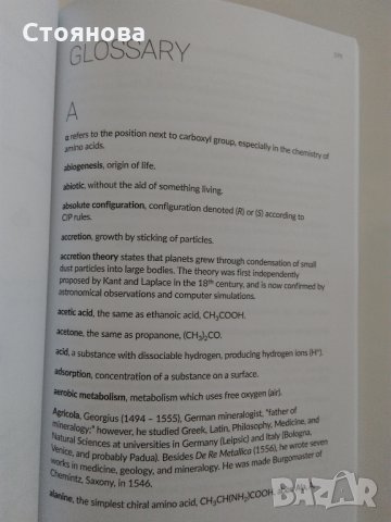 "The Cookbook of Life: New Theories on the Origin of Life" Nenand Raos, снимка 11 - Други - 32360486
