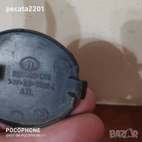 Продавам - оригинално капаче теглич предна броня за Great Wall Voleex C10, снимка 3 - Части - 37770185