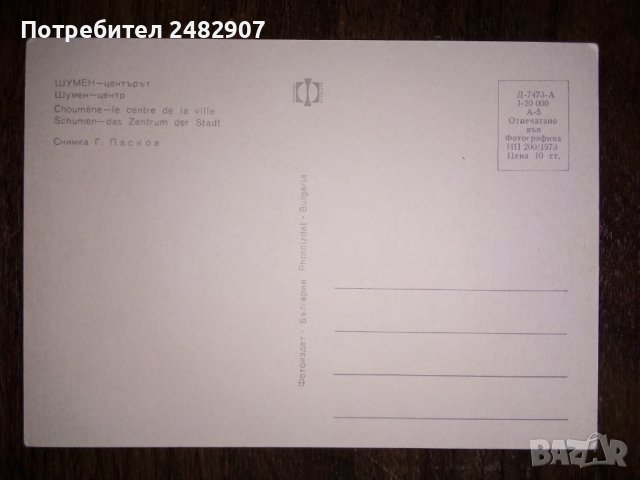 Стара пощенска картичка - Шумен, снимка 2 - Колекции - 43776003