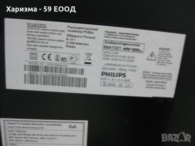 Телевизор Philips, снимка 6 - Части и Платки - 33068281