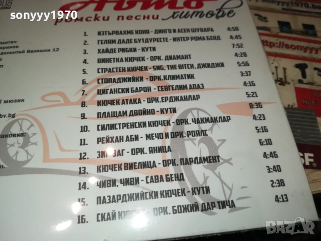 АВТО РОМСКИ ПЕСНИ ЦД 0910251709, снимка 12 - CD дискове - 52000368