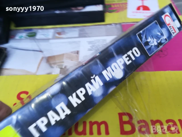 ГРАД КРАЙ МОРЕТО-ORIGINAL VHS VIDEO TAPE 2905251441LBCHERY, снимка 10 - Други жанрове - 50471609