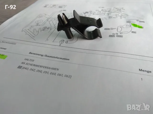 A1245010020**NEU**MERCEDES-BENZ**W124**ДЪРЖАЧ КЪМ РАМКАТА НА ФАРА**