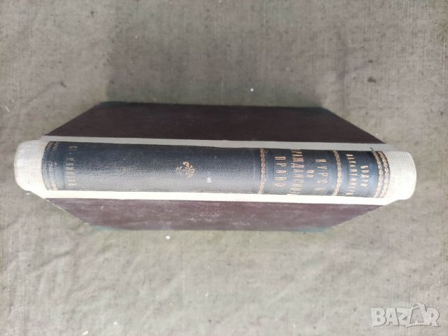 Продавам книга "Кратък курс по гражданско право.Бодри--Лакантинери  , снимка 3 - Специализирана литература - 37477203