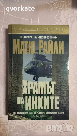 Розите са червени - Джеймс Патерсън, снимка 6 - Художествена литература - 35937952