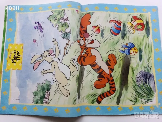 Списания "Мечо Пух", снимка 12 - Списания и комикси - 49269301