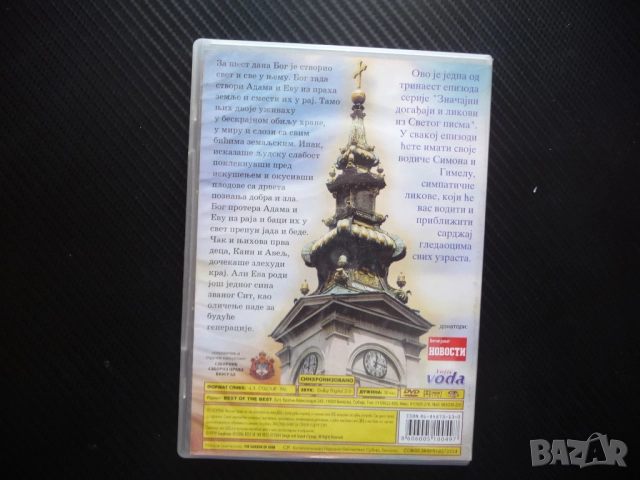Райска градина DVD филм анимация притча легенда Адам Ева Бог ябълка змия, снимка 3 - Анимации - 51590787