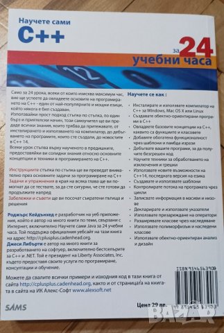 С++ за 24 учебни часа, снимка 2 - Специализирана литература - 43973610