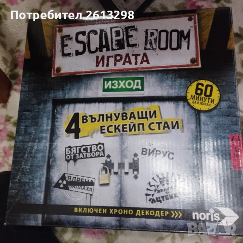 ESCAPE ROOM ИГРАТА