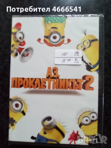 Продавам филми с български субтитри цена 10 лева, снимка 3 - DVD филми - 52801990