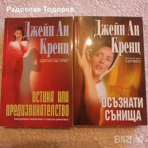 Джейн Ан Кренц 2