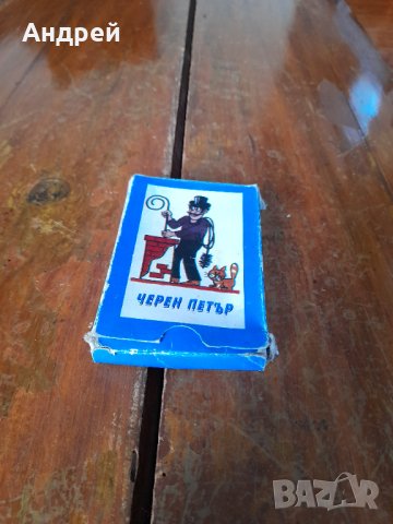 Стари карти Черен Петър #3