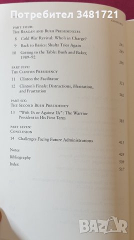 Американската дипломация в арабско-израелския конфликт от 1967 до днес, снимка 3 - Специализирана литература - 43669236