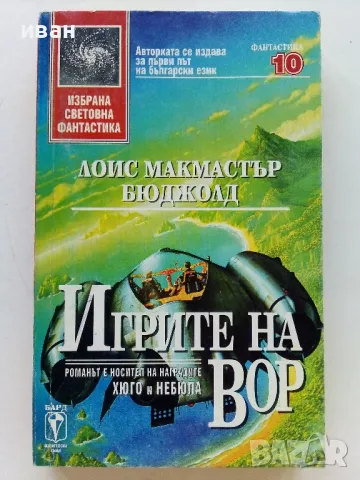 "Избрана Световна Фантастика", снимка 11 - Художествена литература - 47564305