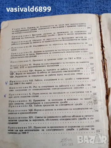 Правилник , снимка 9 - Специализирана литература - 48214885