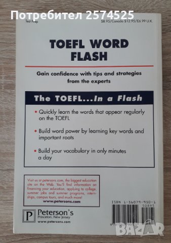 Peterson's TOEFL Word Flash, снимка 6 - Чуждоезиково обучение, речници - 43670430