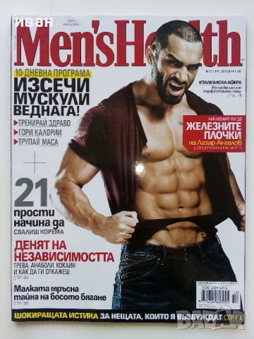 Списание "Mens Health"  - 2013г. брой октомври