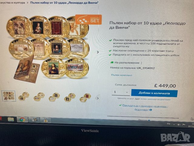 Пълен набор от 10 удара „Леонардо да Винчи“, снимка 1