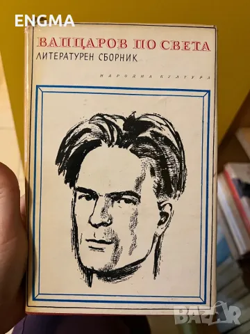 Книги , снимка 16 - Художествена литература - 49191245