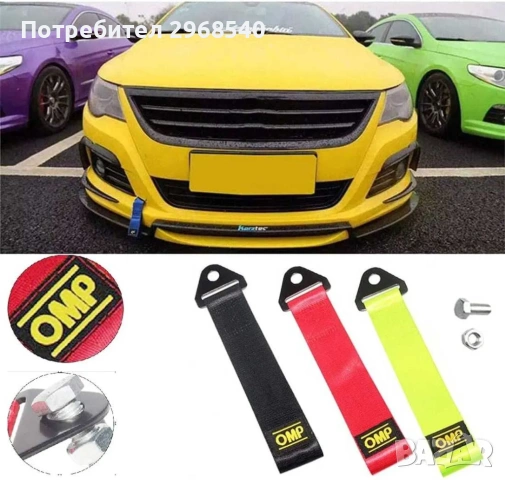 Продавам колани за теглене на автомобили - OMP, снимка 2 - Аксесоари и консумативи - 53516780