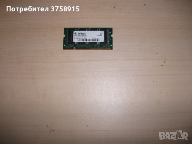 27.Ram за лаптоп DDR333 MHz,PC-2700,512Mb,Infineon, снимка 1 - RAM памет - 42962025