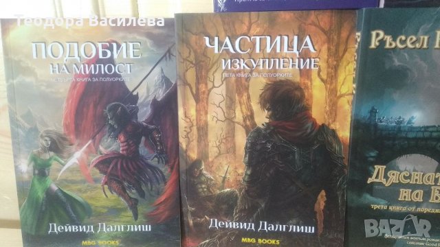 Книги, снимка 4 - Художествена литература - 34917353