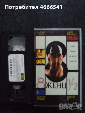 Продавам видеокасета цена 19.56 лева, снимка 11 - DVD филми - 52885962