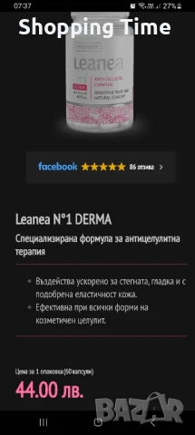 НОВ комплект срещу целулит, Спиди/лично предаване , снимка 6 - Хранителни добавки - 51019233