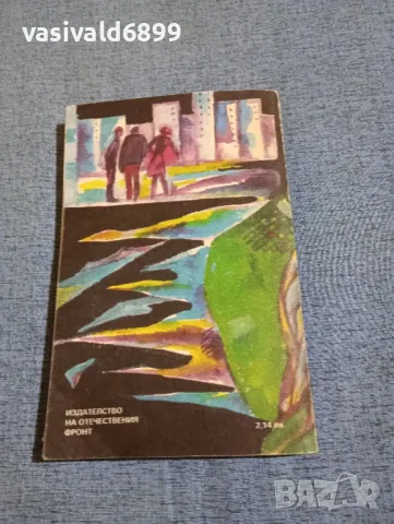 Иля Велчев - Банда , снимка 3 - Българска литература - 49884520