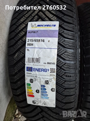 Чисто нови! Зимни гуми Michelin Alpin 7 215/65/R16 98H DOT: 4025